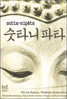 숫타니파타 (sutta-nip?ta) 붓다의 말씀 - 불교경전해설본