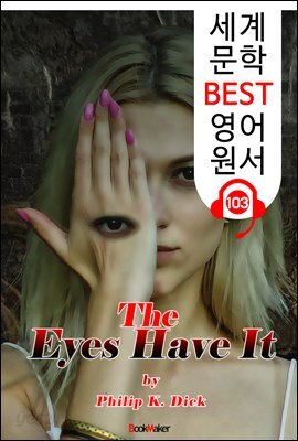 내 눈을 바라봐 The Eyes Have It (세계 문학 BEST 영어 원서 103) - 원어민 음성 낭독!
