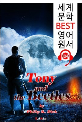 토니와 딱정벌레 Tony and the Beetles (세계 문학 BEST 영어 원서 104) - 원어민 음성 낭독!