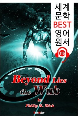 우브는 죽지 않았다 Beyond Lies the Wub (세계 문학 BEST 영어 원서 115) - 원어민 음성 낭독!