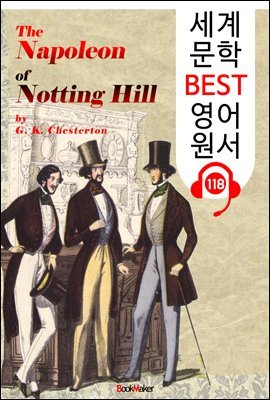 노팅 힐 가(街)의 나폴레옹 The Napoleon of Notting Hill (세계 문학 BEST 영어 원서 118) - 원어민 음성 낭독!