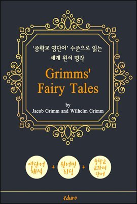 ׸ ȭ 62 (Grimms' Fairy Tales) - 'б ܾ'  д   