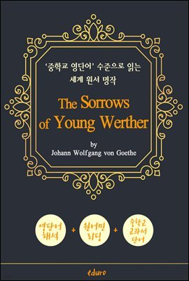  ׸  (The Sorrows of Young Werther) - 'б ܾ'  д   