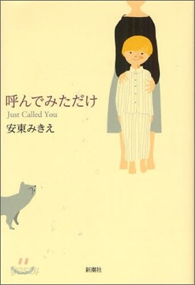 呼んでみただけ