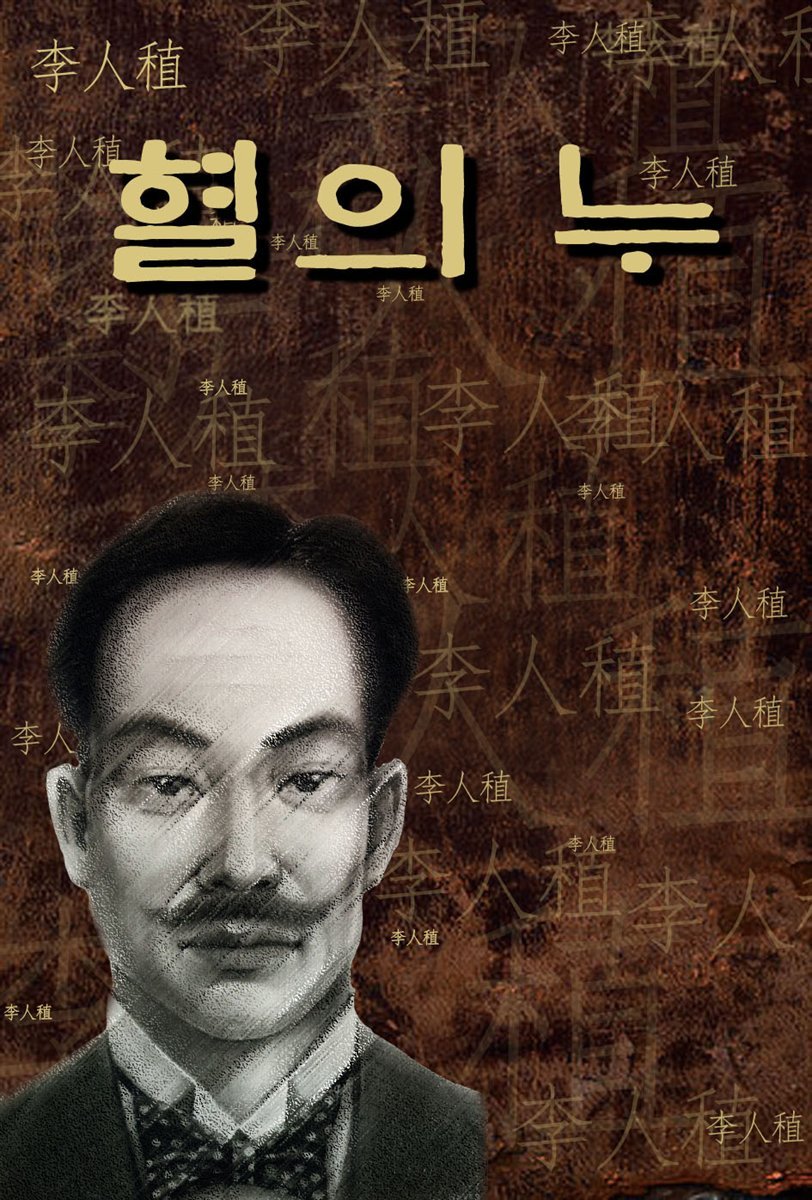 혈의 누 (한국의 장편소설) 외 단편소설 17작품 ★ 부록- 세계 명인 명언 모음집