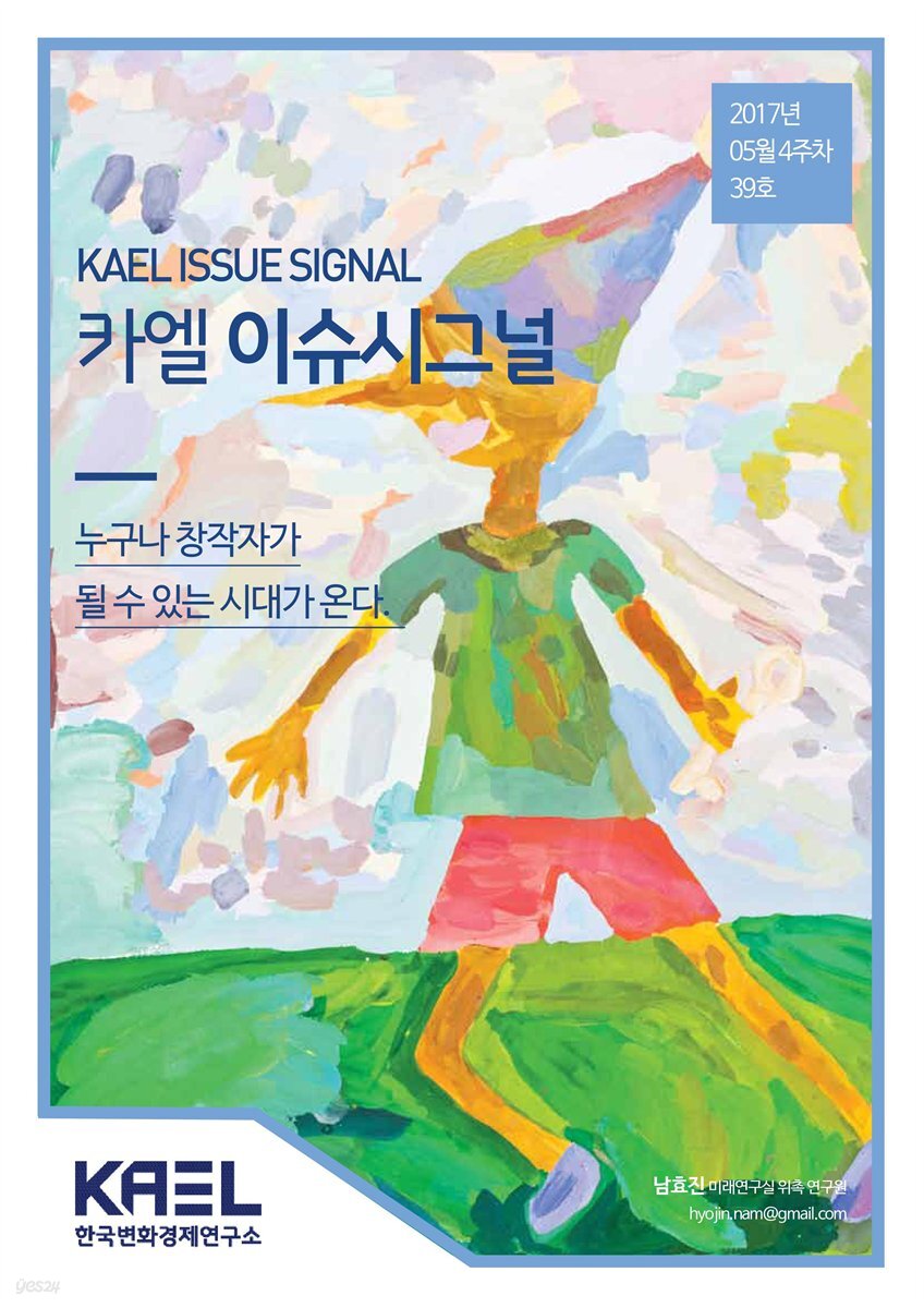 카엘 이슈시그널(KAEL ISSUE SIGNAL)2017_5월4주차_39호