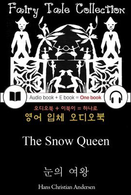 눈의 여왕 (The Snow Queen) 안데르센 동화 - 들으면서 읽는 영어 명작 781