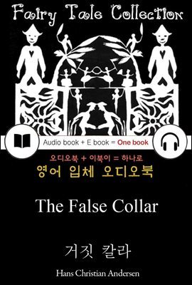  Į (The False Collar) ȵ ȭ - 鼭 д   787