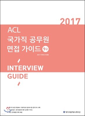 2017 ACL    ̵ 9