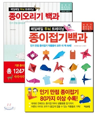 매일매일 두뇌트레이닝 종이 공작 백과 세트
