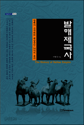 발해 제국사