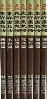 정통 동양화기법 (전7권) (2013 3판)