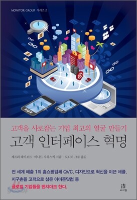 고객 인터페이스 혁명