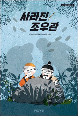 사라진 조우관
