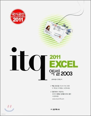 2011  ITQ  2003 EXCEL