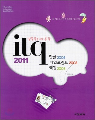 ˶   ITQ 2011