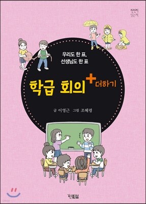 학급 회의 +더하기