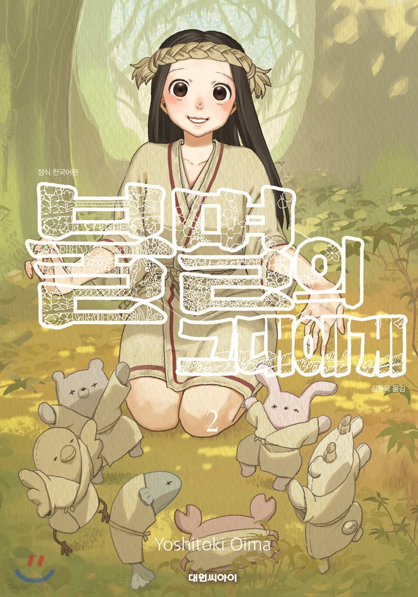 불멸의 그대에게 2
