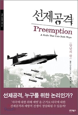 선제 공격