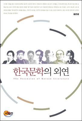한국문학의 외연