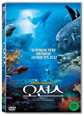 오션스 (오리지날 버전)