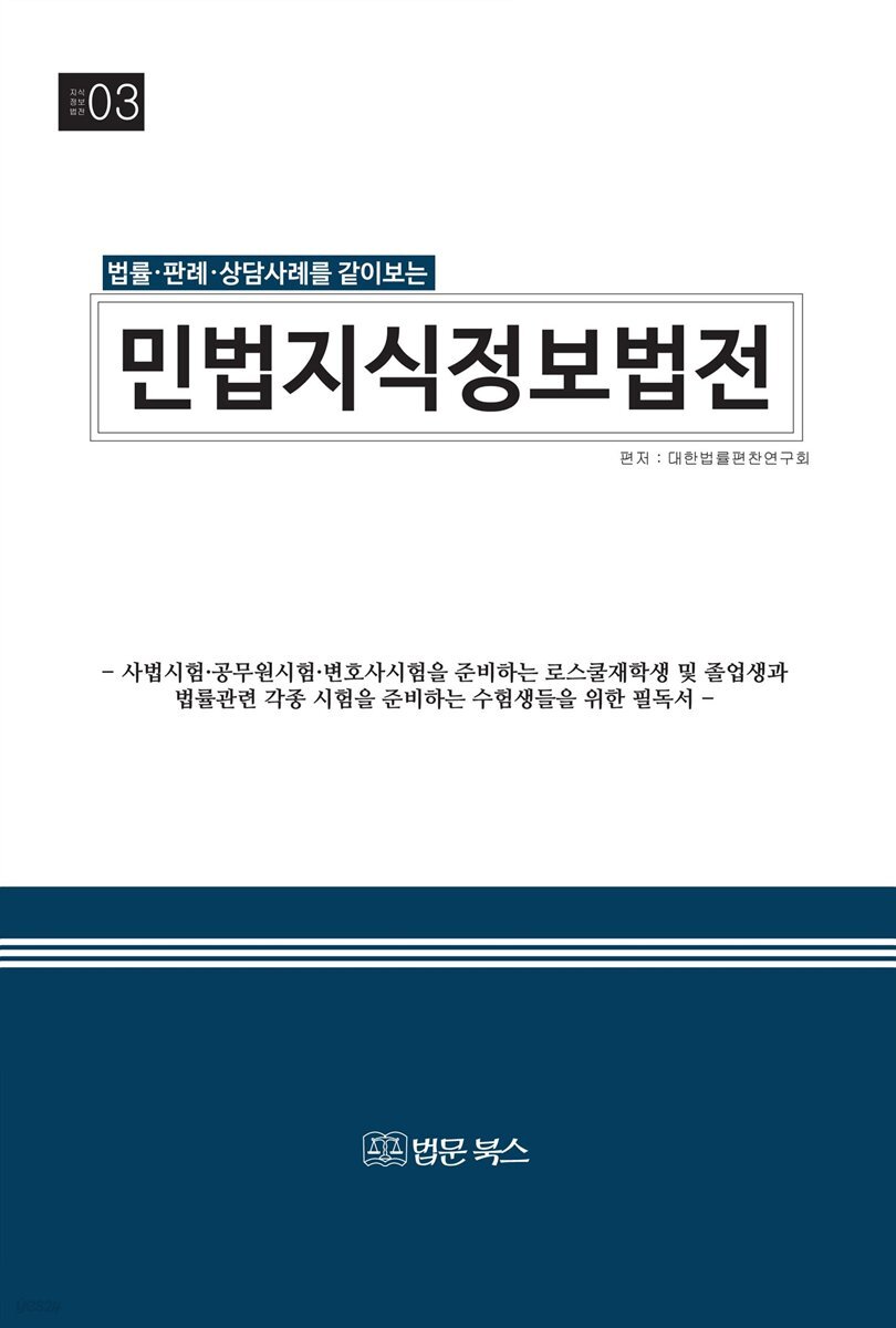 민법 지식정보법전