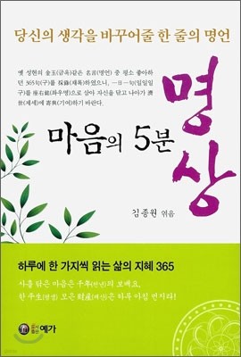 마음의 5분 명상