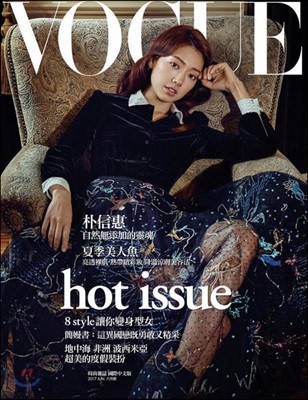 Vogue Taiwan () : 2017 6 :  븸 (ڽ Ŀ)