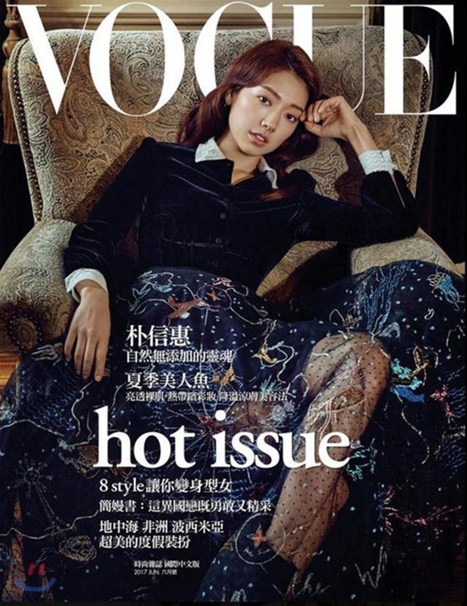 Vogue Taiwan (월간) : 2017년 6월 : 보그 대만판 (박신혜 커버)