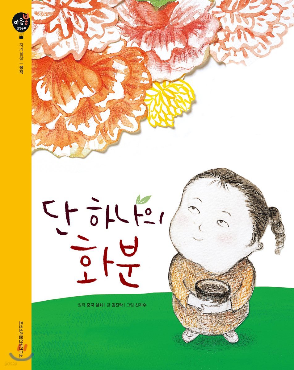 단 하나의 화분