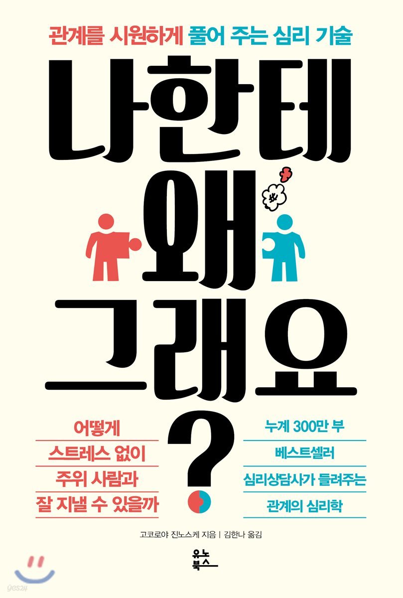 나한테 왜 그래요?