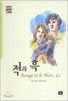 적과 흑