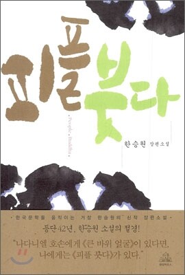 피플 붓다