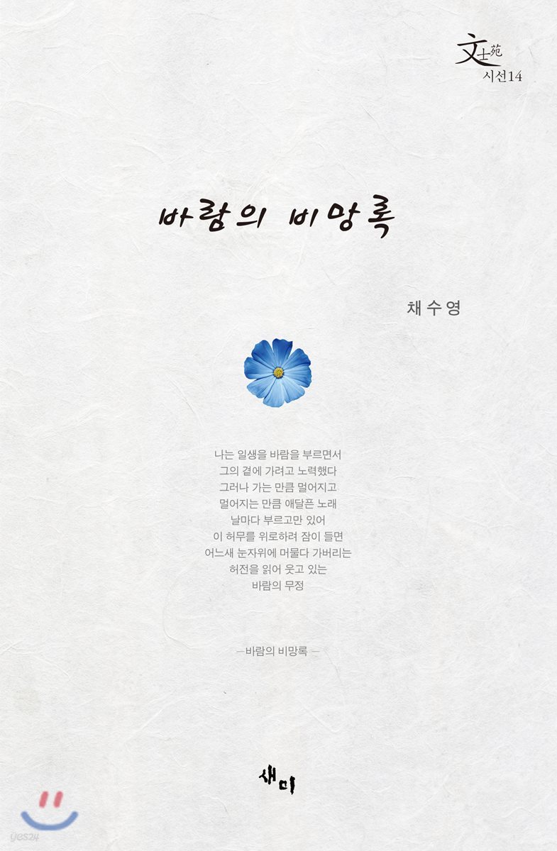 바람의 비망록