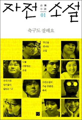 자전소설 1