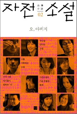 자전소설 2