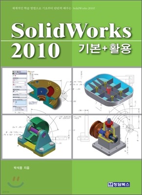 SolidWorks 2010