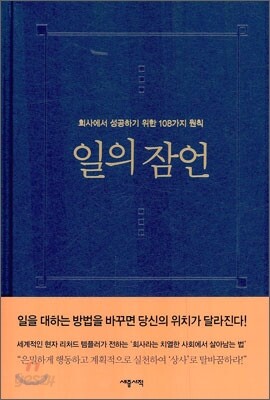 일의 잠언