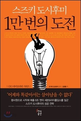 스즈키 도시후미 1만 번의 도전