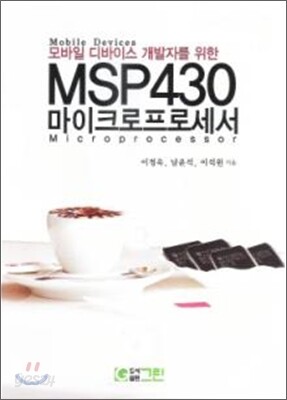 MSP430 마이크로프로세서