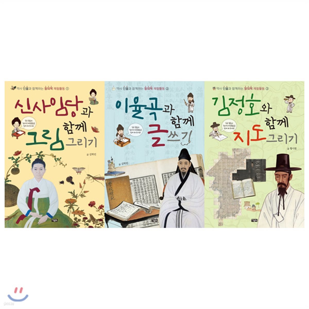 역사 인물과 함께하는 창의적 체험활동 1+2+3권 묶음세트(전3권)+사은품증정(랜덤발송)