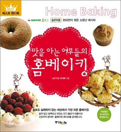 맛을 아는 여우들의 홈베이킹