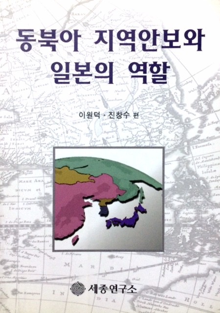 동북아 지역안보와 일본의 역할