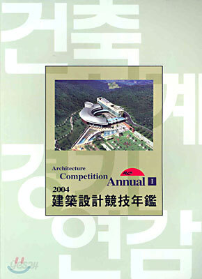2004 Architecture Competition Annual 1