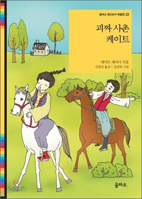 괴짜 사촌 케이트