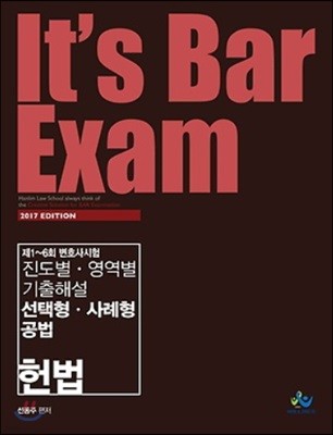 2017 Its Bar Exam   ؼ   