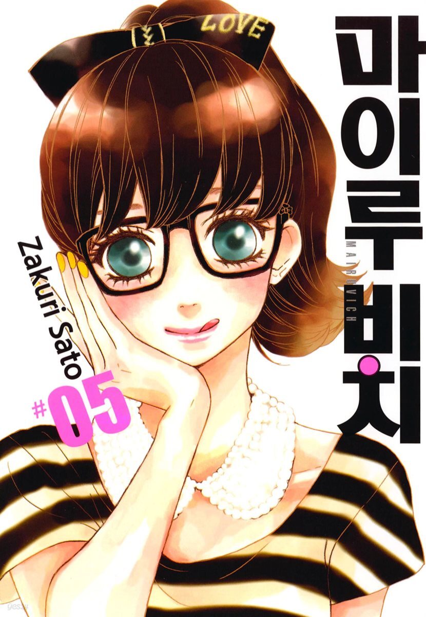 마이루 비치 05권