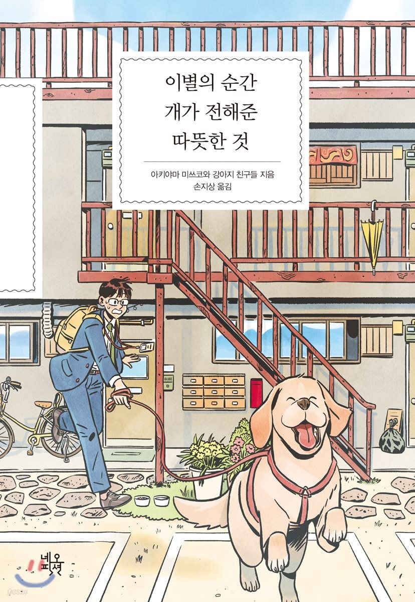 이별의 순간 개가 전해준 따뜻한 것