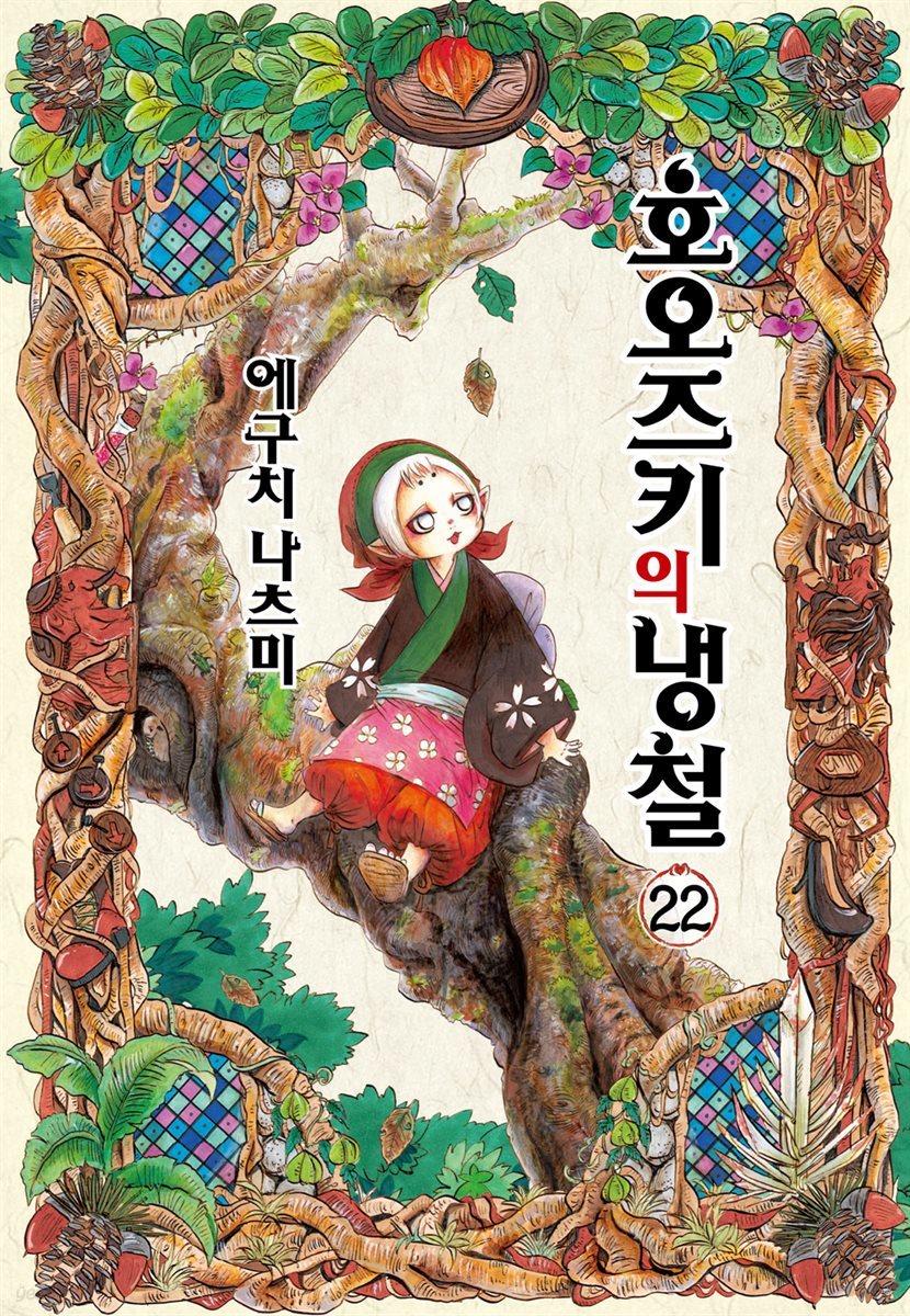 호오즈키의 냉철 22