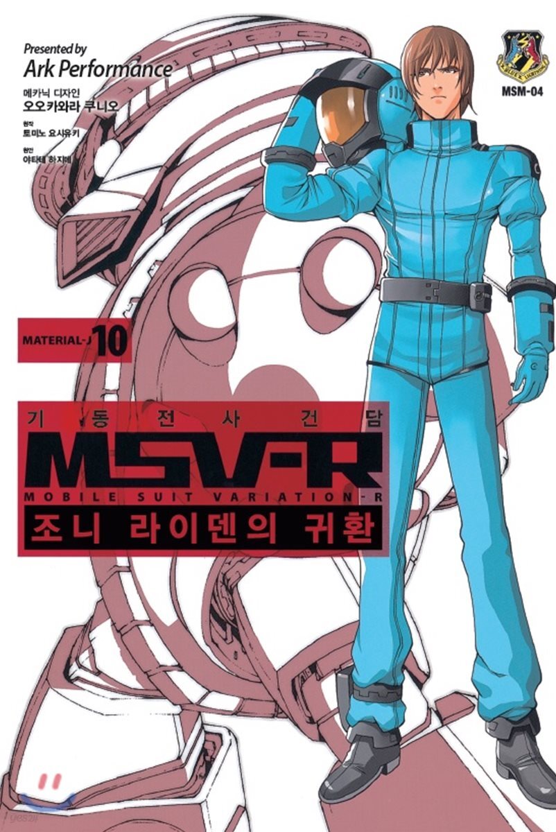 기동전사 건담 MSV-R 조니 라이덴의 귀환 10